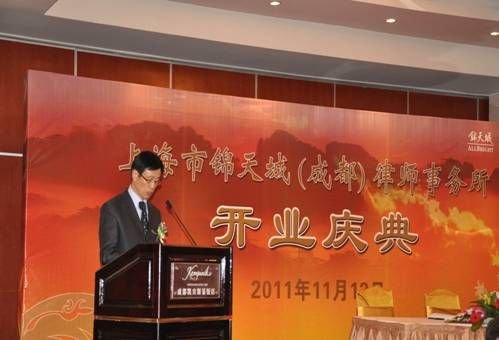 锦天城成都律师事务所金融与资本市场论坛举行