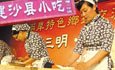 沙縣小吃的上市遊戲
