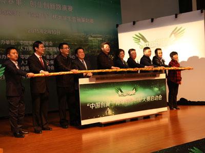 中国创翼青年创业创新大赛在京启动