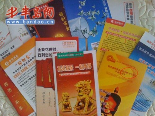 保险披上理财衣 业务员穿华夏银行制服推销