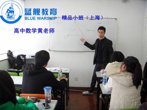 上海暑假补习班|上海数学补课|上海高中小班辅