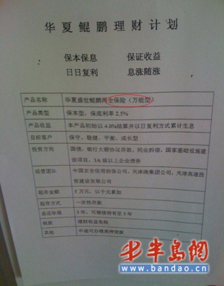 华夏保险产品披理财衣 业务员穿银行制服推销