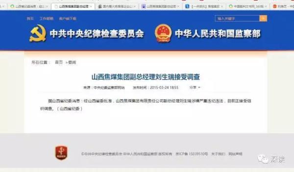 晋焦煤集团原副总批煤让情妇获利百万 反被其揭发