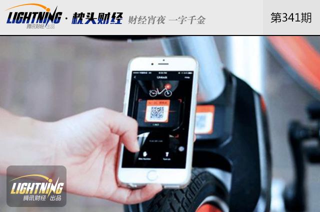 共享单车的资本暖春能持续多久?