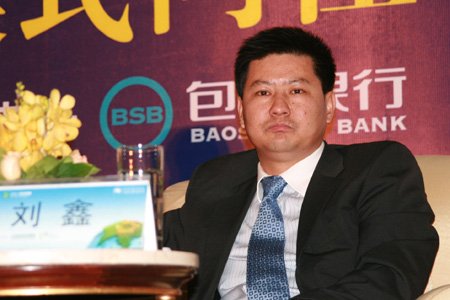 图文:包商银行战略部部长刘鑫参与高峰对话