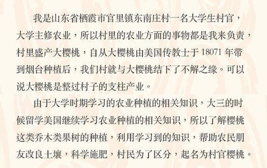 上当！数千人淘宝众筹樱桃超百万 大学生村官是假的