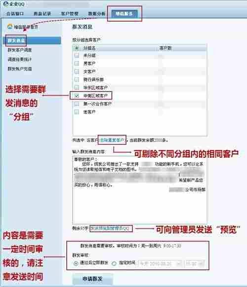 手机qq信息怎么定时群发_qq怎么定时群发_手机qq怎样定时群发?
