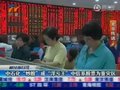 视频：中石化上半年炒股损失158亿成“浮亏王”