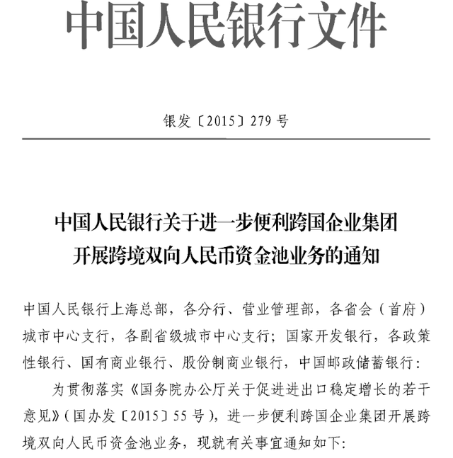 中国央行确认扩大跨境人民币净流入额度上限