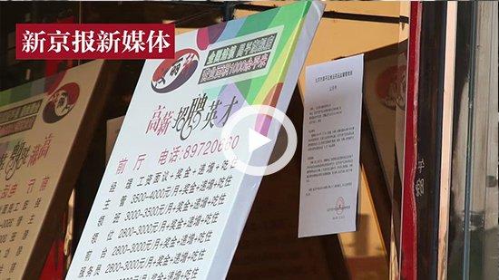 汉丽轩“口水肉”烤肉店被整顿 故意遮挡公示书