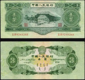 苏联印刷 1953年版3元面额纸币现值五万(图)