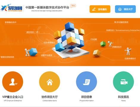 中国第一新媒体数字技术协作平台-易绚网