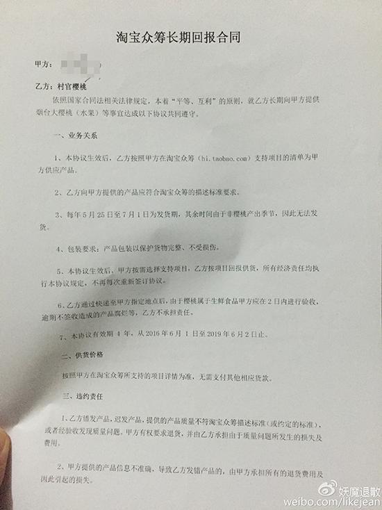 上当！数千人淘宝众筹樱桃超百万 大学生村官是假的