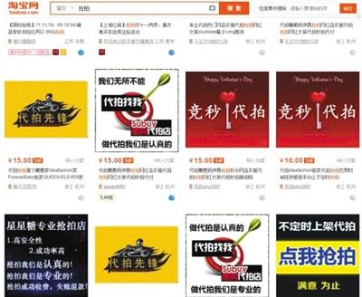 网购现“代秒杀”用户隐私易泄露