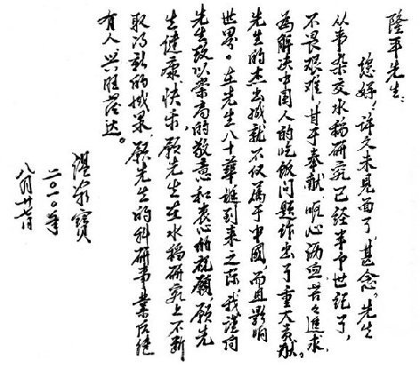 温家宝贾庆林发信祝贺袁隆平80岁生日（组图）