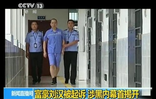 刘汉覆没纪实 刘汉一亿保险