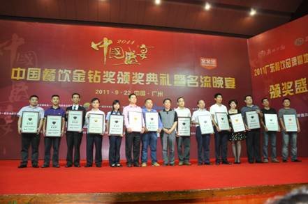 和兴隆喜获中国餐饮业品牌供应商金钻奖