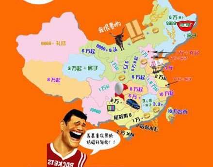 聘礼地图称上海娶老婆10万+1套房 沪借钱结婚