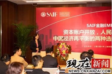 SAIF金融EMBA开放课堂 探讨中国资本账户开