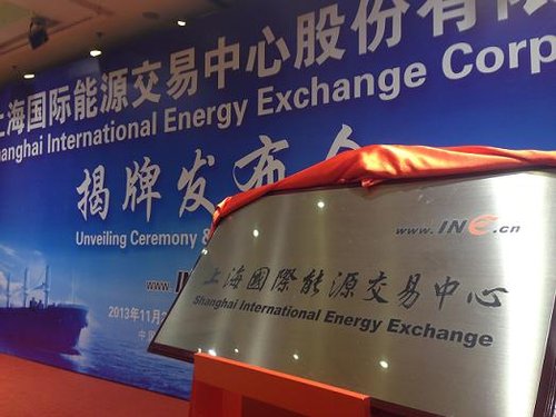 上海国际能源交易中心今早揭牌_财经_腾讯网