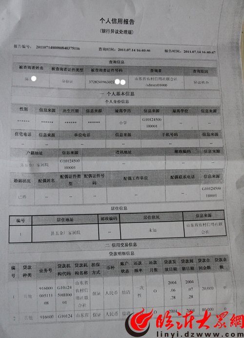 莒南男子被贷款续:信用社称已移交公安机关_