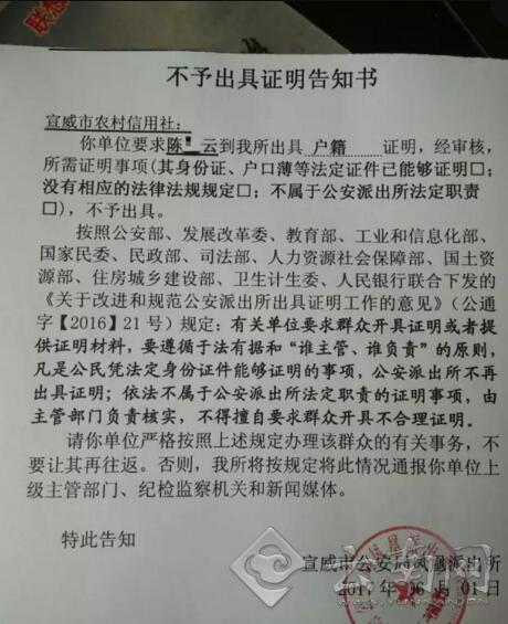 银行让储户开户籍证明被警察怼:下次通报纪委和媒体