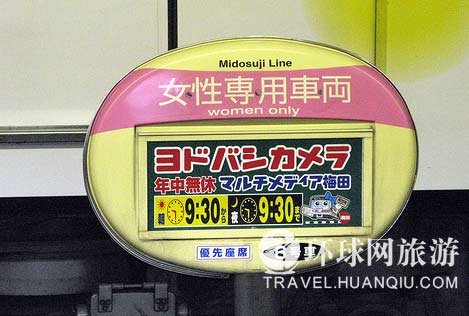 日本的女性专用车厢