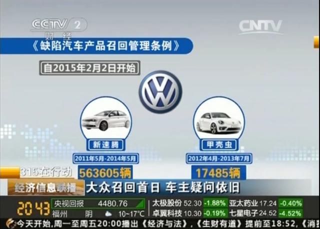 315热点投诉追踪:大众召回车主疑问依旧