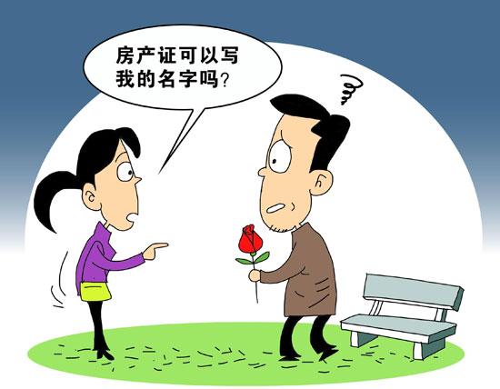 中青报:超6成受访者认为房产证上要写夫妻双方