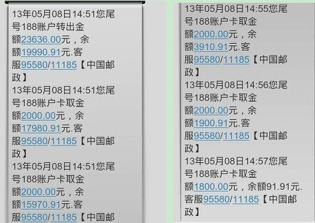 储户6分钟内被盗4万多元 邮储银行推脱不予回应