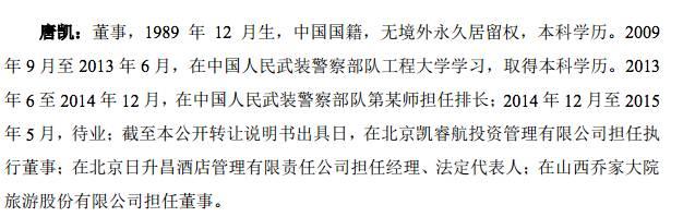 “乔家大院”被私企控股 28岁新老板有煤炭背景