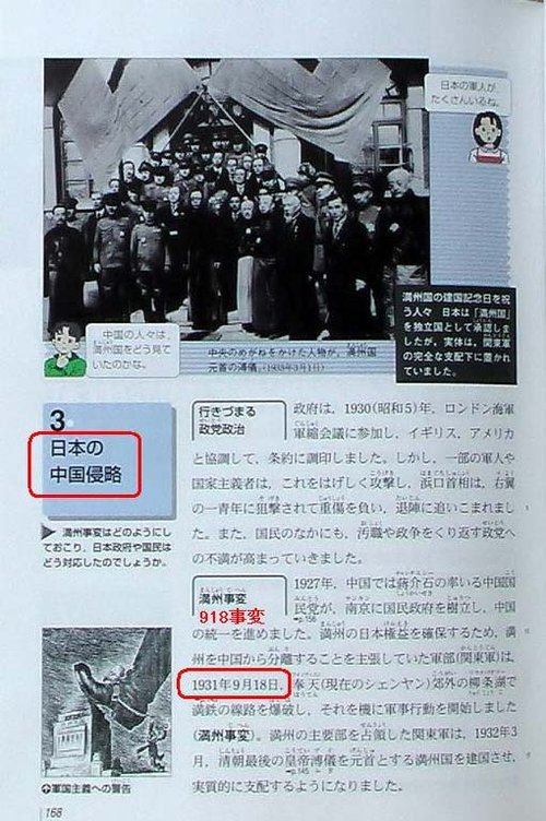 看日本教科书如何讲述侵略中国(组图)
