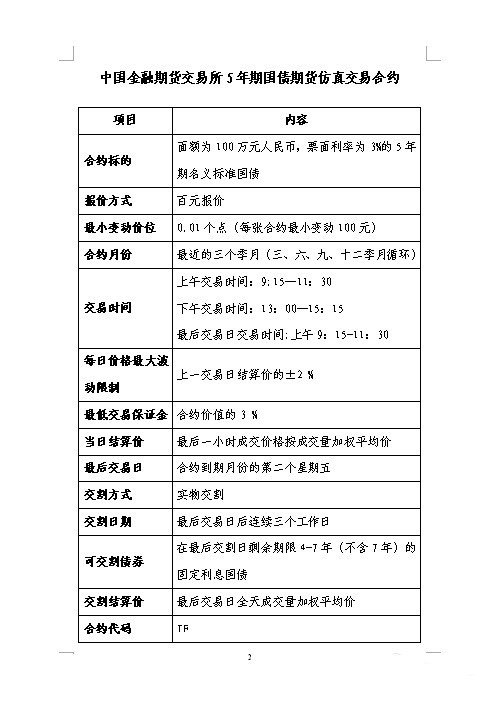 国债期货仿真交易在望 中金所测试交易结算系