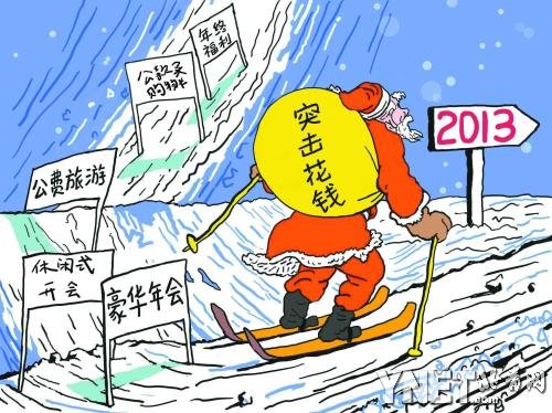 新一轮变相突击花钱花样多 主要来自项目经费