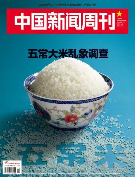 中国新闻周刊封面图片