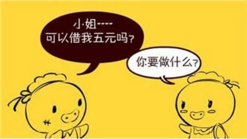 如何优雅地跟别人借钱？这样做不怕没朋友