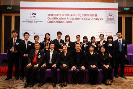 香港会计师公会2010年qp个案分析比赛成功举