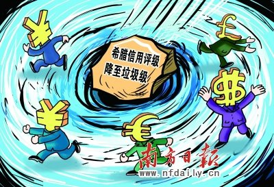 希腊信用成垃圾 投行警示第二轮金融海啸