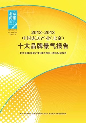 北京家具品牌排行榜_2020-2021十大优选全屋+定制家居品牌(2)