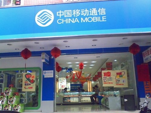 央视:中移动多业务乱扣费 话费清单被删改