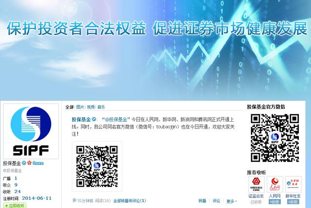 中国证券投资者保护基金官方微博、微信开通