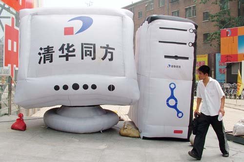 同方股份拆分上市被质疑为圈钱游戏