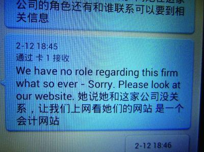 3.会计莉丝给本报特约丹麦记者回复的短信 摄/法制晚报报暗访组