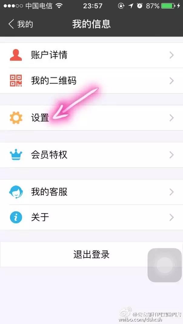 公安部紧急提醒：换手机一定要关闭这个地方！