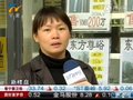 视频：深圳别墅调查-限购令给力 投资客减少