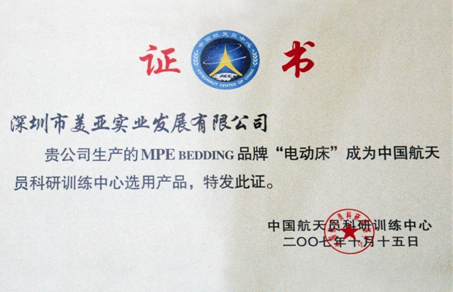 MPE:深度健康睡眠缘于科技