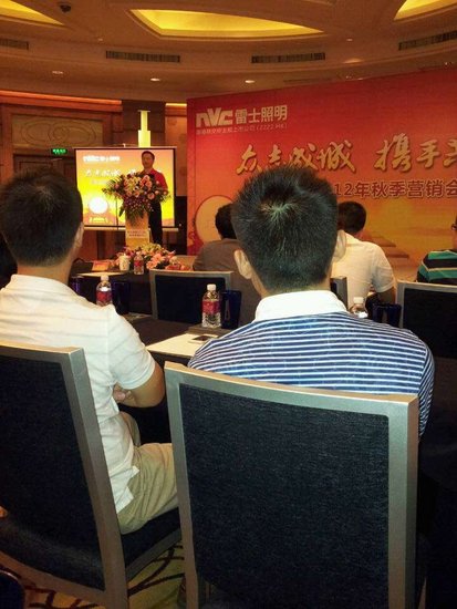 吴长江召开雷士营销会 9-12月销售目标12.5亿