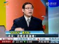 视频：《首席评论》北京“治堵”还是“添堵”
