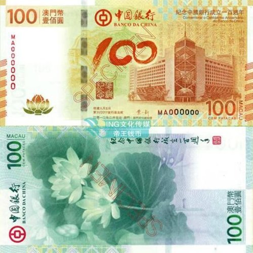 100澳门元 荷花钞长春炒到3800元人民币