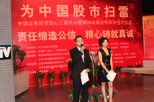 图文:中国股市投资放心工程启动仪式现场